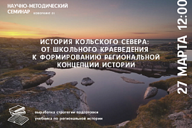 В МАГУ пройдет научный семинар, посвященный разработке учебника по региональной истории